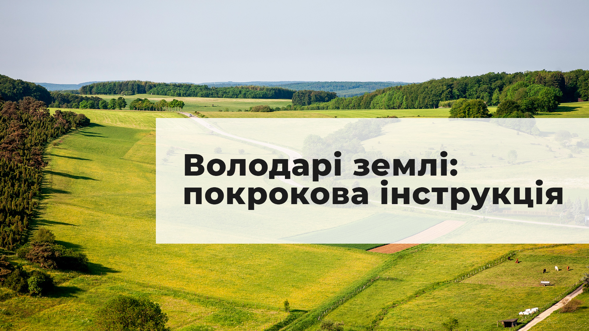 Володарі землі: покрокова інструкція