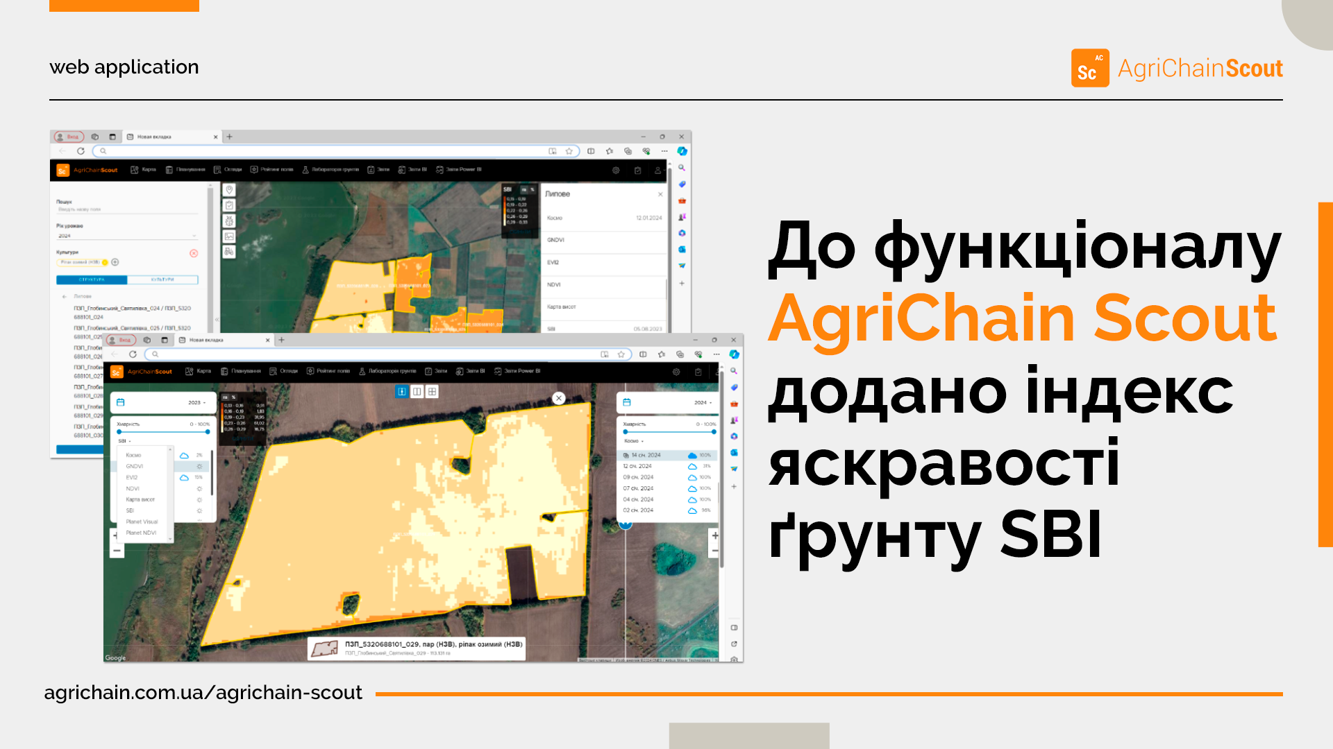 До функціоналу AgriChain Scout додано індекс яскравості ґрунту SBI