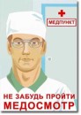 До 01.12.2020 року роботодавцям потрібно надати до Управління Держпраці у Полтавській області заяву щодо визначення категорій працівників, які підлягають медичному огляду