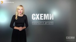 «СХЕМИ» | ВИПУСК №54. Засекречене джакузі в ДФС