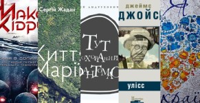 22 найкращі книги 2015 року від українських видавництв