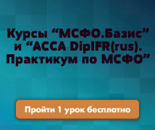 Евроинтеграция повысит спрос на специалистов со знанием МСФО в Украине. Вы готовы к этому?