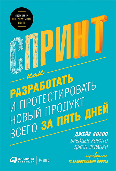 Какой должны быть команда «спринта» в IT-разработке