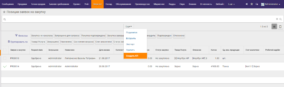 позиции заявок на закупку odoo