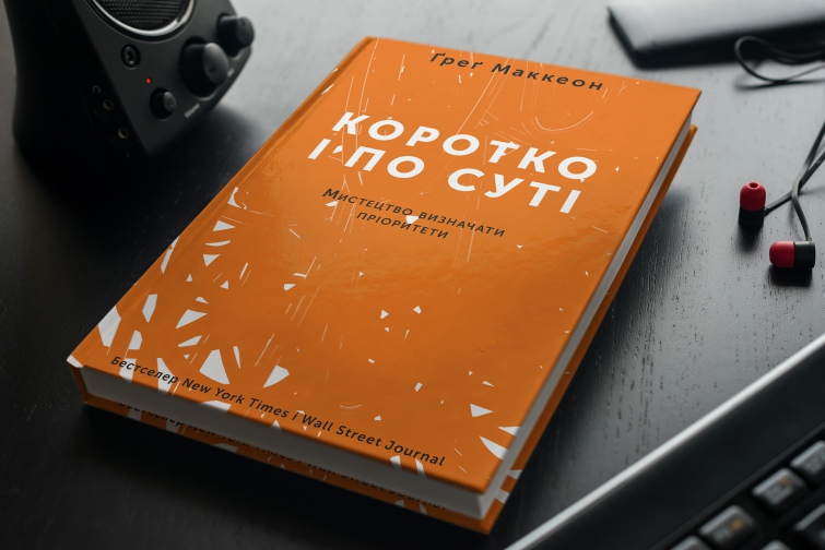 Мистецтво визначати пріоритети. Уривок із книги Ґреґа Маккеона “Коротко і по суті”