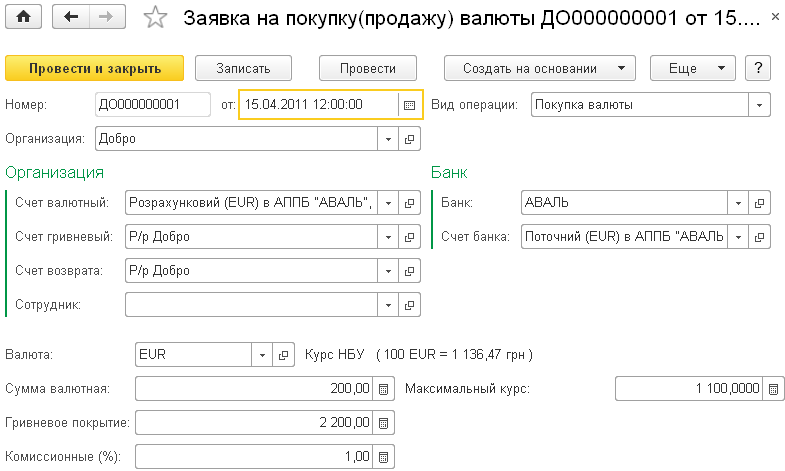 Операция по покупке валюты