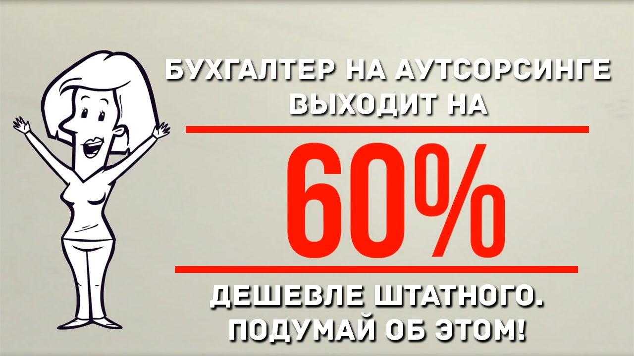 Якщо Аутсорсінг, то тільки Бухконсалт!