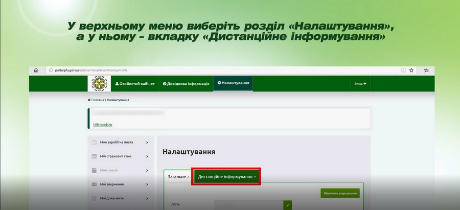 Пенсионный фонд украины сайт личный кабинет. Пенсионный фонд Украины. Портал ПФУ.