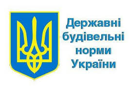 Набув чинності новий ДБН
