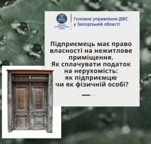 ФОП є власником нежилого майна – як сплачувати податок: як фізособа чи як ФОП?