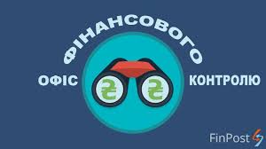 УРЯД ЗАТВЕРДИВ ПОЛОЖЕННЯ ПРО ОФІС ФІНАНСОВОГО КОНТРОЛЮ