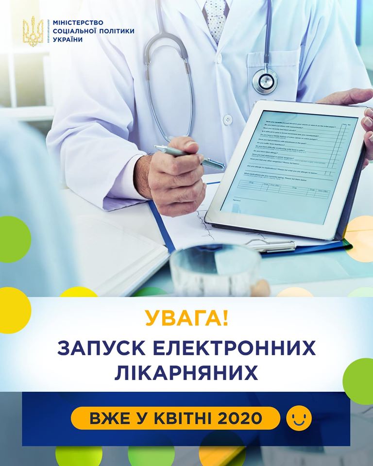 Електронні лікарняні вже з 01 квітня 2020 року