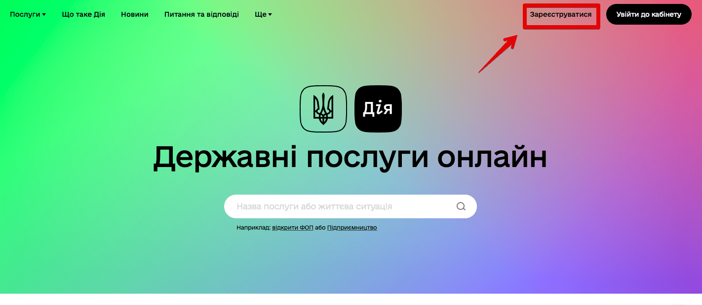 Открыть, закрыть или изменить ФОП онлайн за 10 минут на портале «Дія» — инструкция