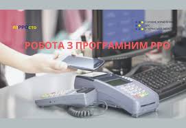 ПРРО: відповідальність за порушення, виправлення помилок в роботі з ПРРО