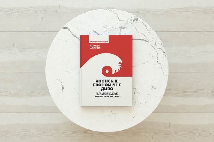 «Японське економічне диво» Челмерса Джонсона