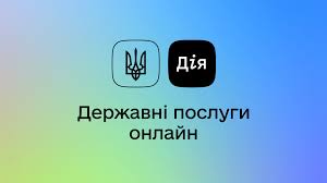 Як отримати в Дії Витяг з реєстру застрахованих осіб