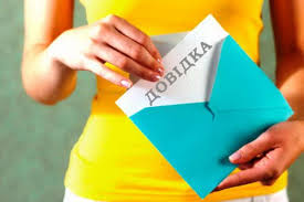 Порядок отримання платником довідки про відсутність заборгованості зі сплати єдиного внеску