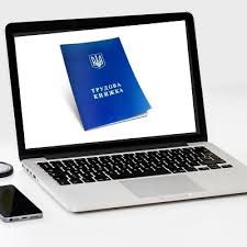 Запитання-відповіді: електронна трудова книжка – ПФУ