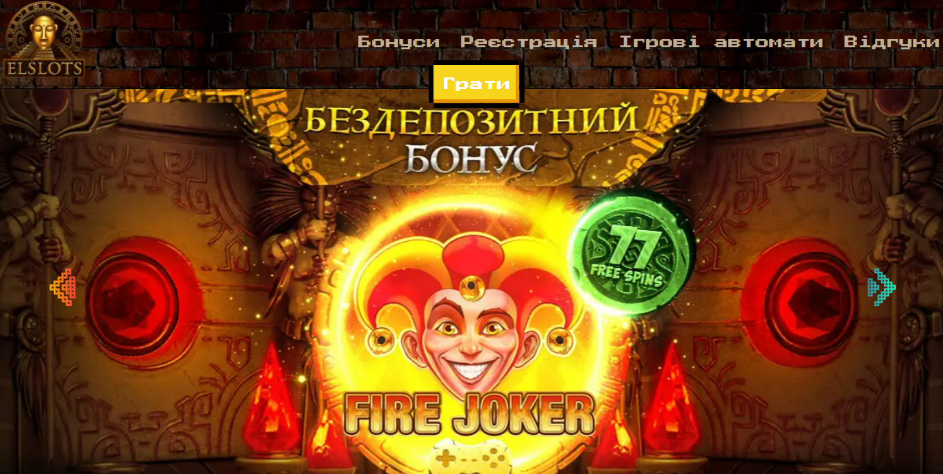 Казино Ельслотс – грати на реальні гроші