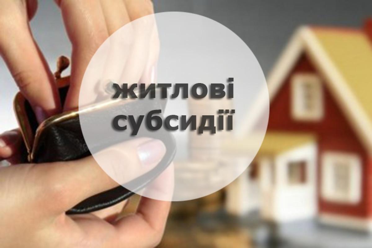 Яка різниця між субсидією та пільгою на сплату комуналки та, як самостійно дізнатися про ці нарахування