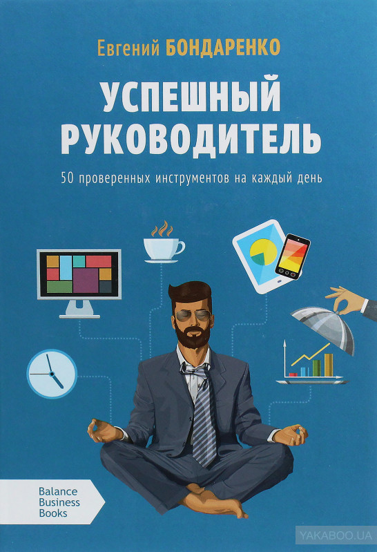 Создай яркую people-стратегию. Успешный руководитель