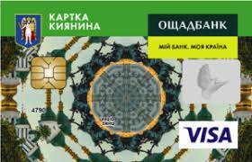 «Муніципальна картка «Картка киянина»: як оформити