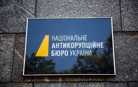 Змінено закон про Національне антикорупційне бюро України