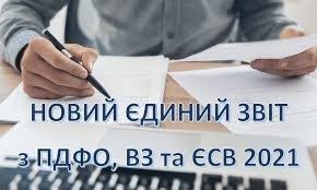 Урядом схвалено зміни до ПКУ в частині встановлення місячної звітності зі сплати ЄСВ та ПДФО