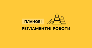 ДПС: частково обмежено доступ до електронних сервісів