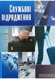 Таксі під час відрядження: чи поїздка буде додатковим благом