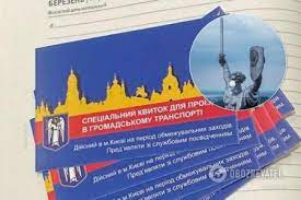 Електронна спецперепустка на громадський транспорт в Києві: коли подавати заявки