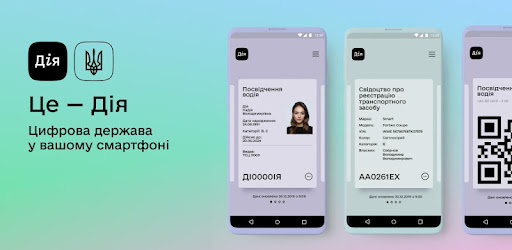 Як працює Дія за воєнного часу