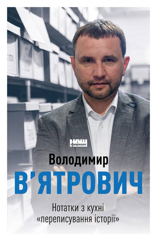 Боротьба КГБ проти поширення інформації про Голодомор: уривок «Нотатки з кухні “переписування історії”»