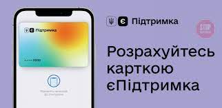 Сплатити комунальні послуги та передплатити газети — за кошти єПідтримки